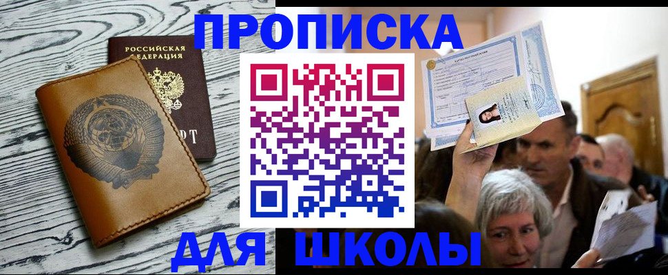 прописка 2025 в Сафоново