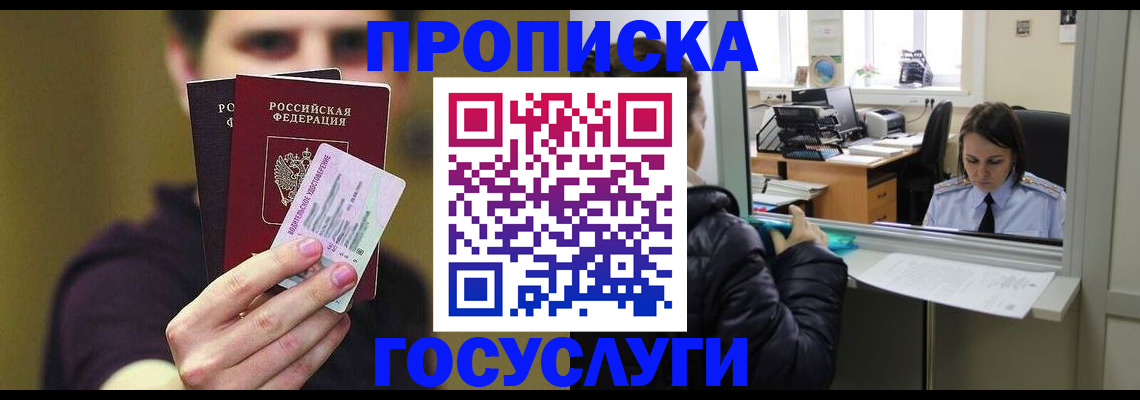 временная регистрация для школы в Сафоново